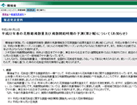 環境省報道発表情報