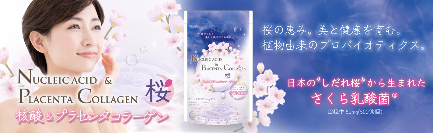 核酸&プラセンタコラーゲン桜