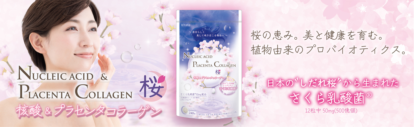 核酸&プラセンタコラーゲン桜