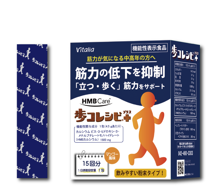 機能性表示食品歩コレシピ＋（プラス）