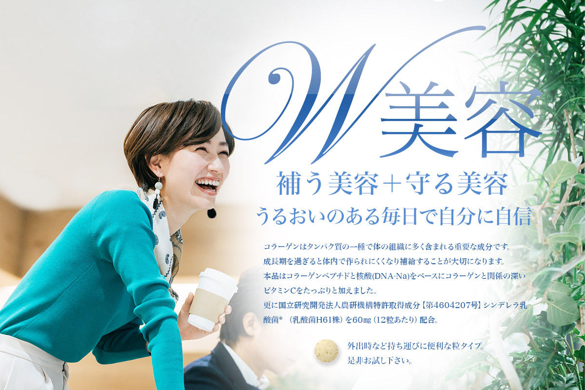 シンデレラ乳酸菌®(H61株乳酸菌)配合 核酸＆プラセンタコラーゲン