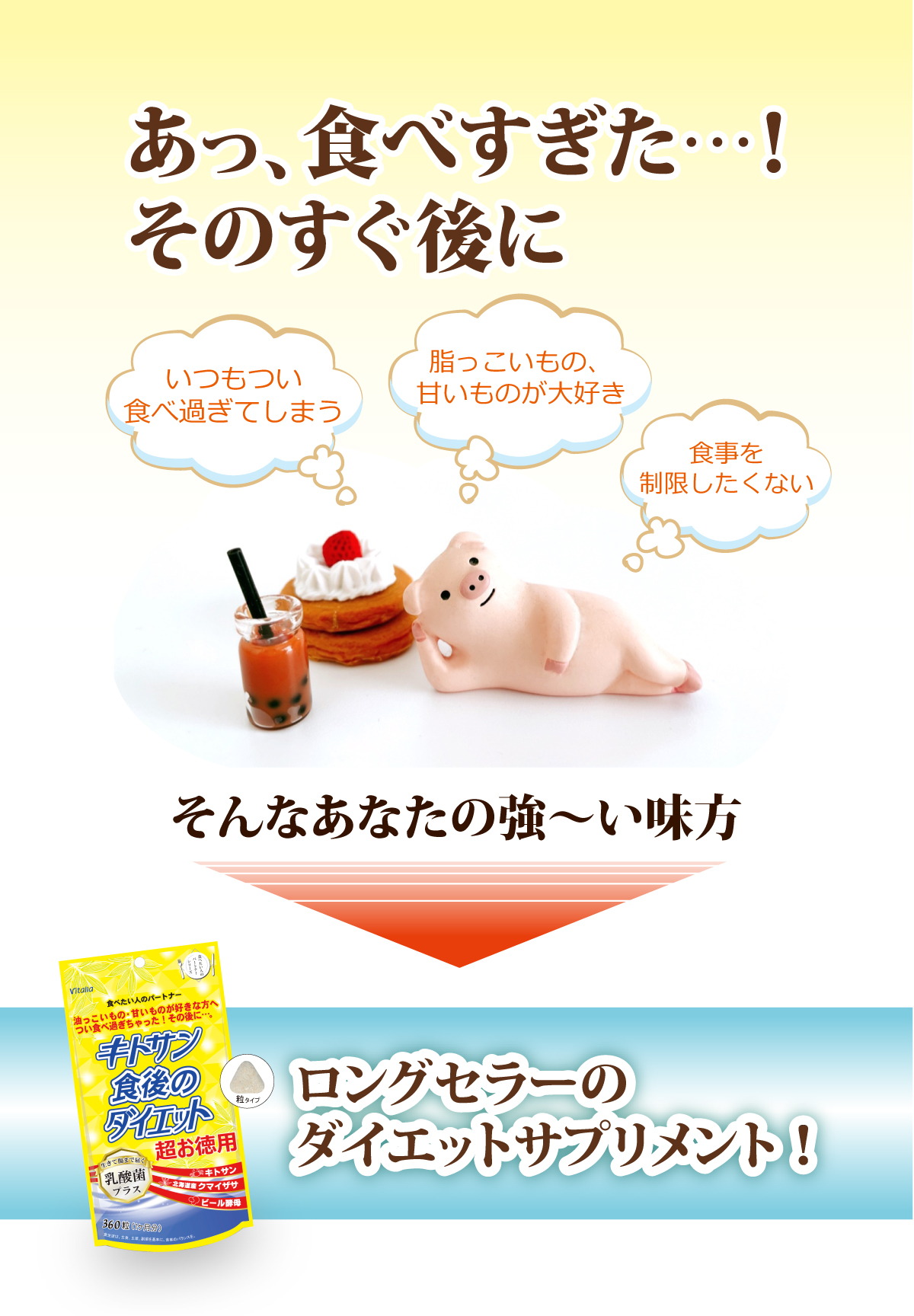キトサン食後のダイエット超お徳用