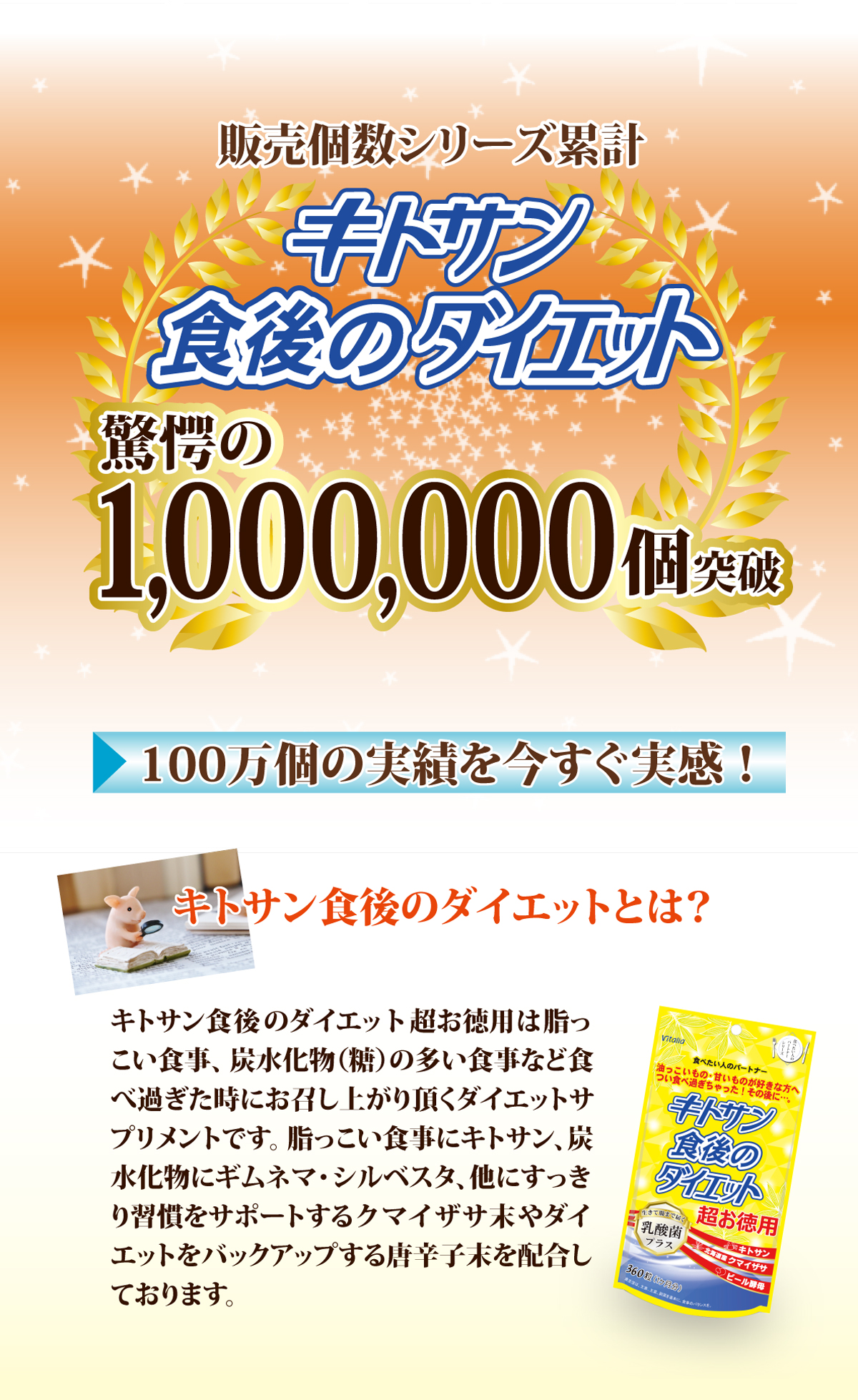 キトサン食後のダイエット超お徳用