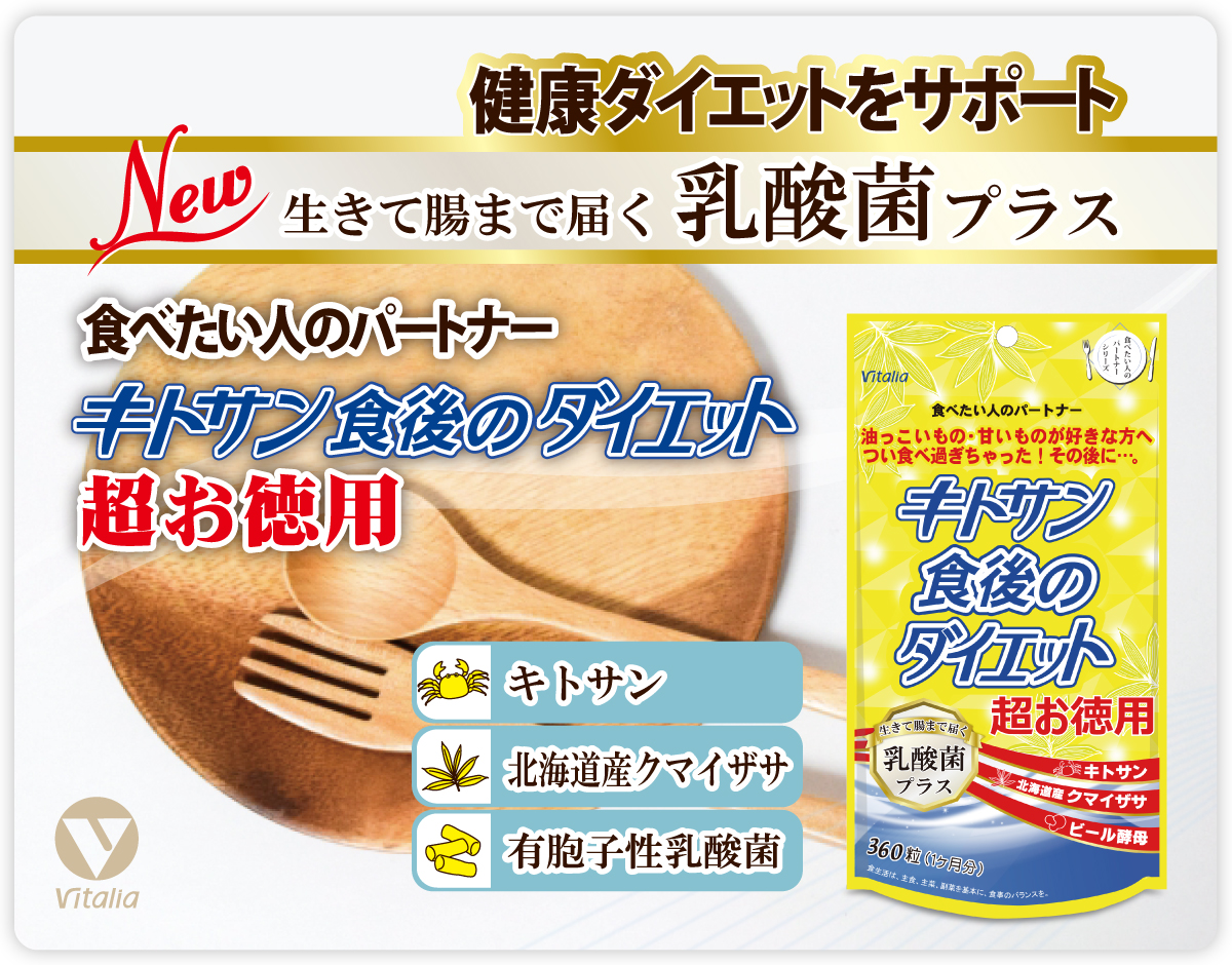 キトサン食後のダイエット超お徳用