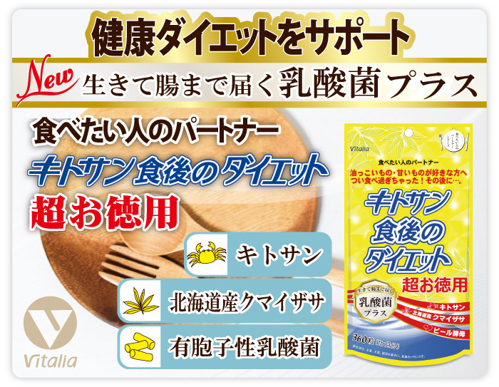 キトサン食後のダイエット超お徳用 