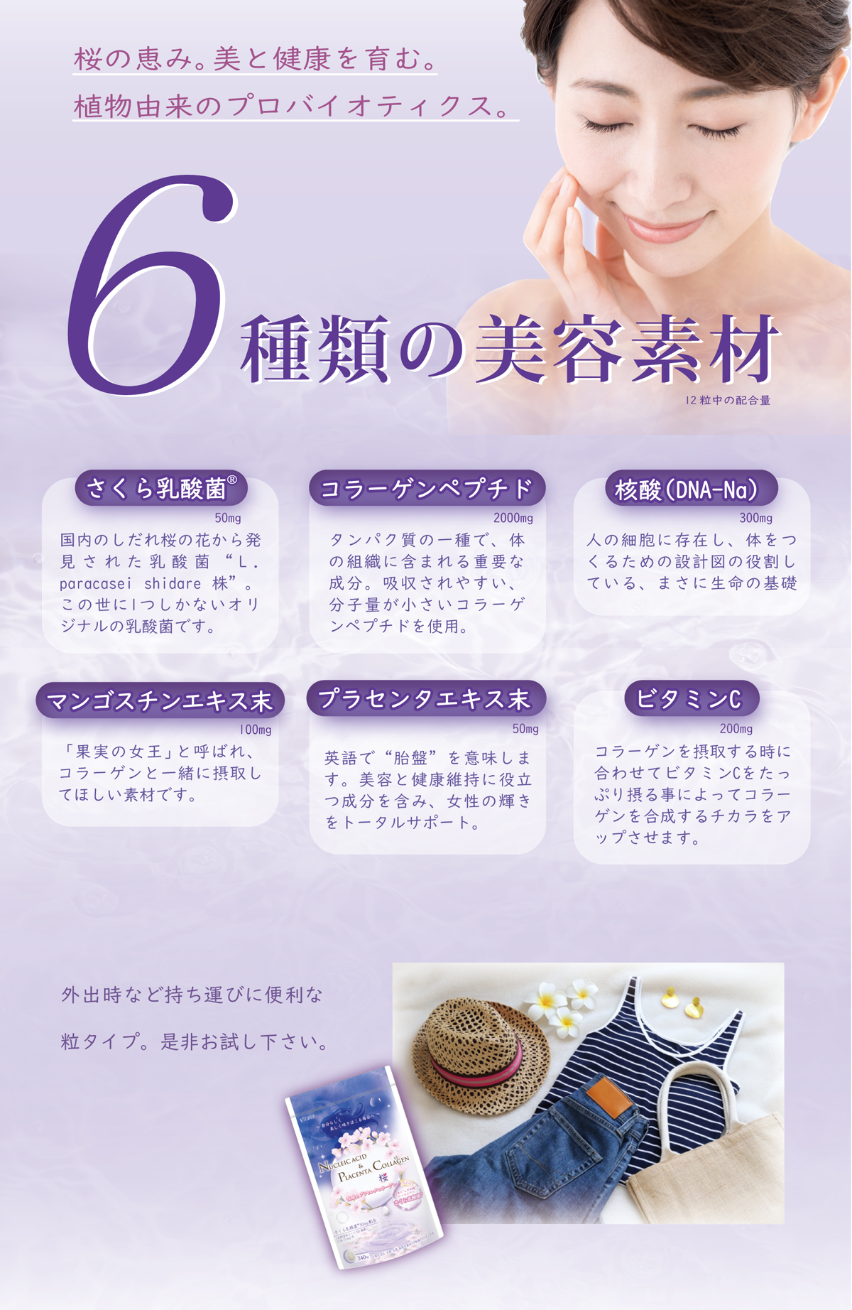 核酸＆プラセンタコラーゲン桜