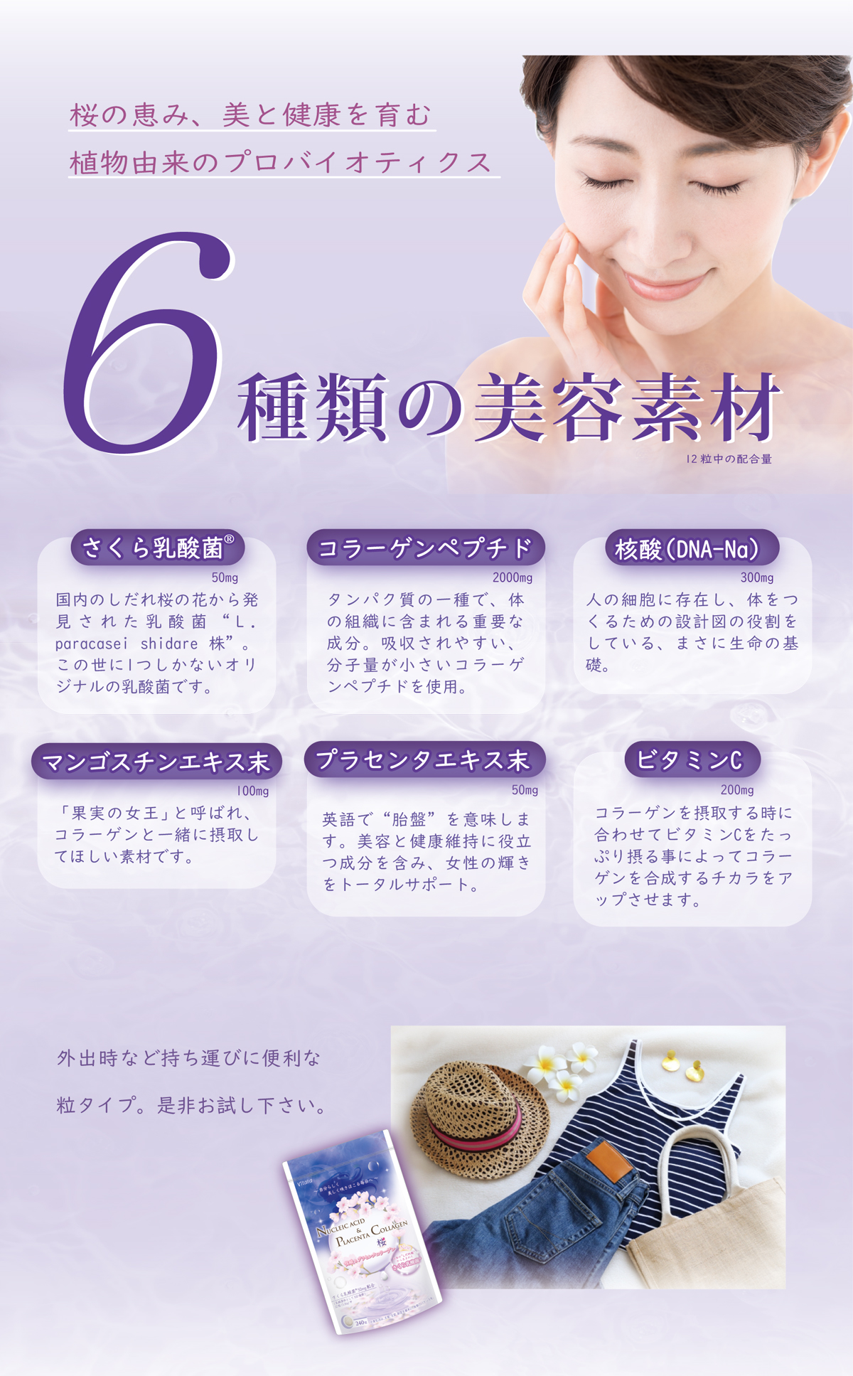 核酸＆プラセンタコラーゲン桜