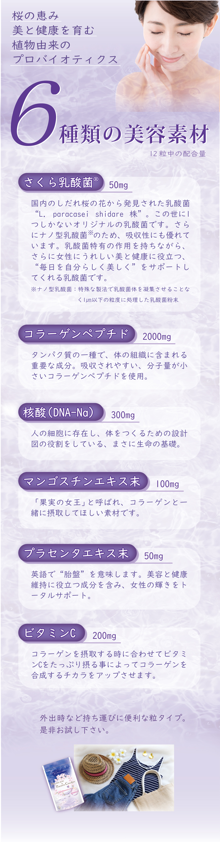 核酸＆プラセンタコラーゲン桜