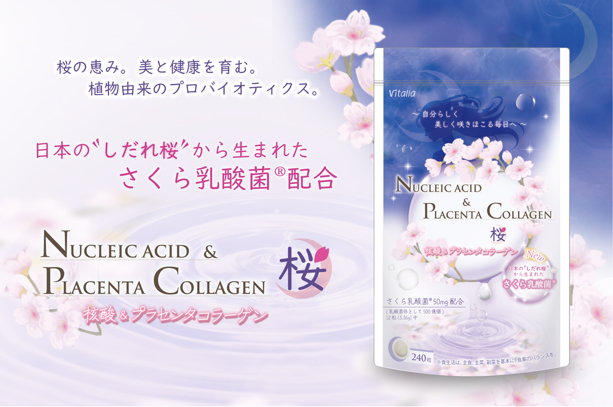 核酸＆プラセンタコラーゲン桜