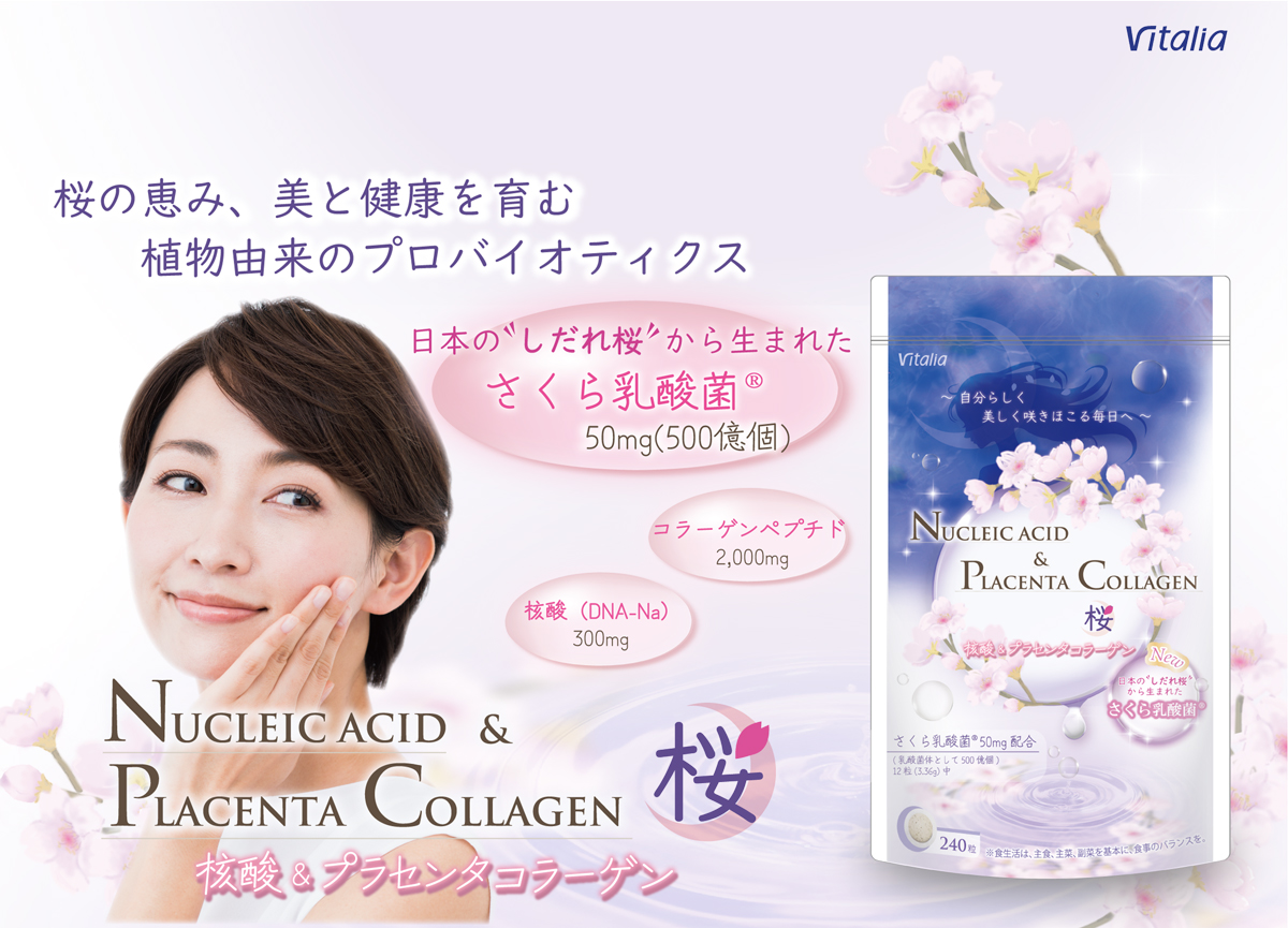 核酸＆プラセンタコラーゲン桜